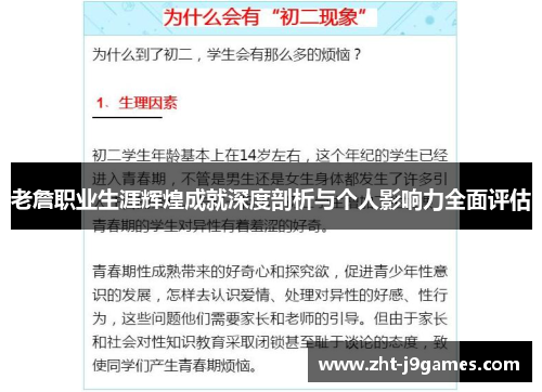 老詹职业生涯辉煌成就深度剖析与个人影响力全面评估