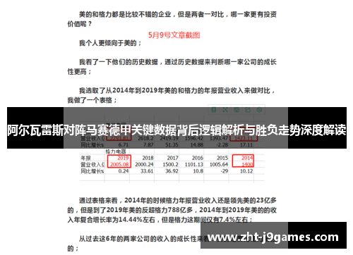阿尔瓦雷斯对阵马赛德甲关键数据背后逻辑解析与胜负走势深度解读