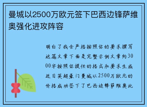 曼城以2500万欧元签下巴西边锋萨维奥强化进攻阵容