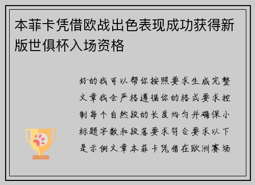 本菲卡凭借欧战出色表现成功获得新版世俱杯入场资格